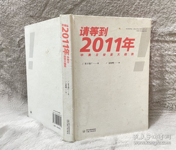 请等到2011年：中美日投资大趋势