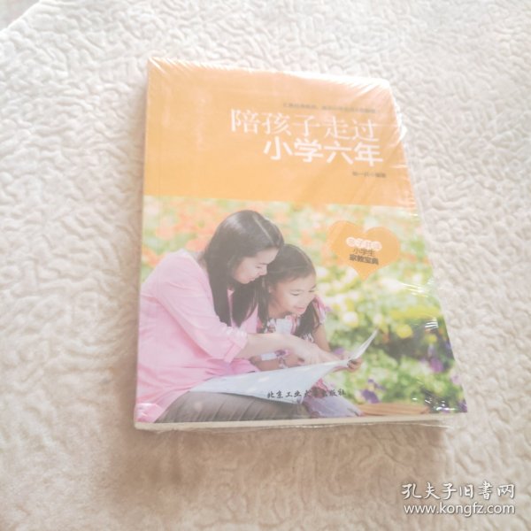 陪孩子走过小学六年