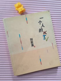 一个人的KTV