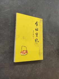 食話實說