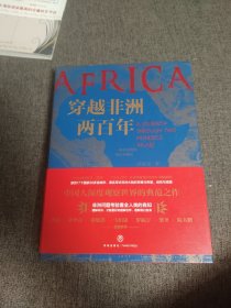 【签名本定价出】郭建龙签名《穿越非洲两百年》