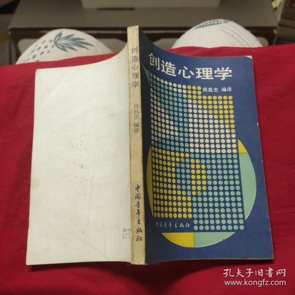 创造心理学