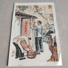 早期老画片：盖起新厂房 不忘茅草棚【穷棒子精神万岁 组画之一】（32开）