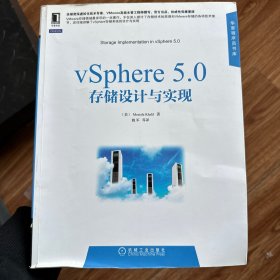 华章程序员书库：vSphere 5.0存储设计与实现