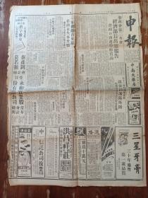 1946年3月22日上海申报4页