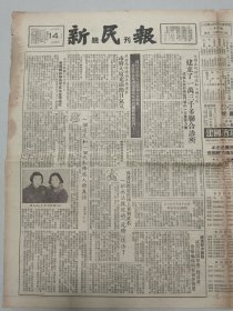 新民报 晚刊 1953年1月14日 （10份之内只收一个邮费）