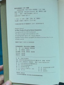 在其他的世界：科幻小说与人类想象