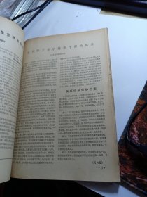 档案工作 （1964年1-6期双月刊）