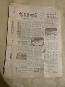 阿克苏储蓄 1986.7、8 第52期