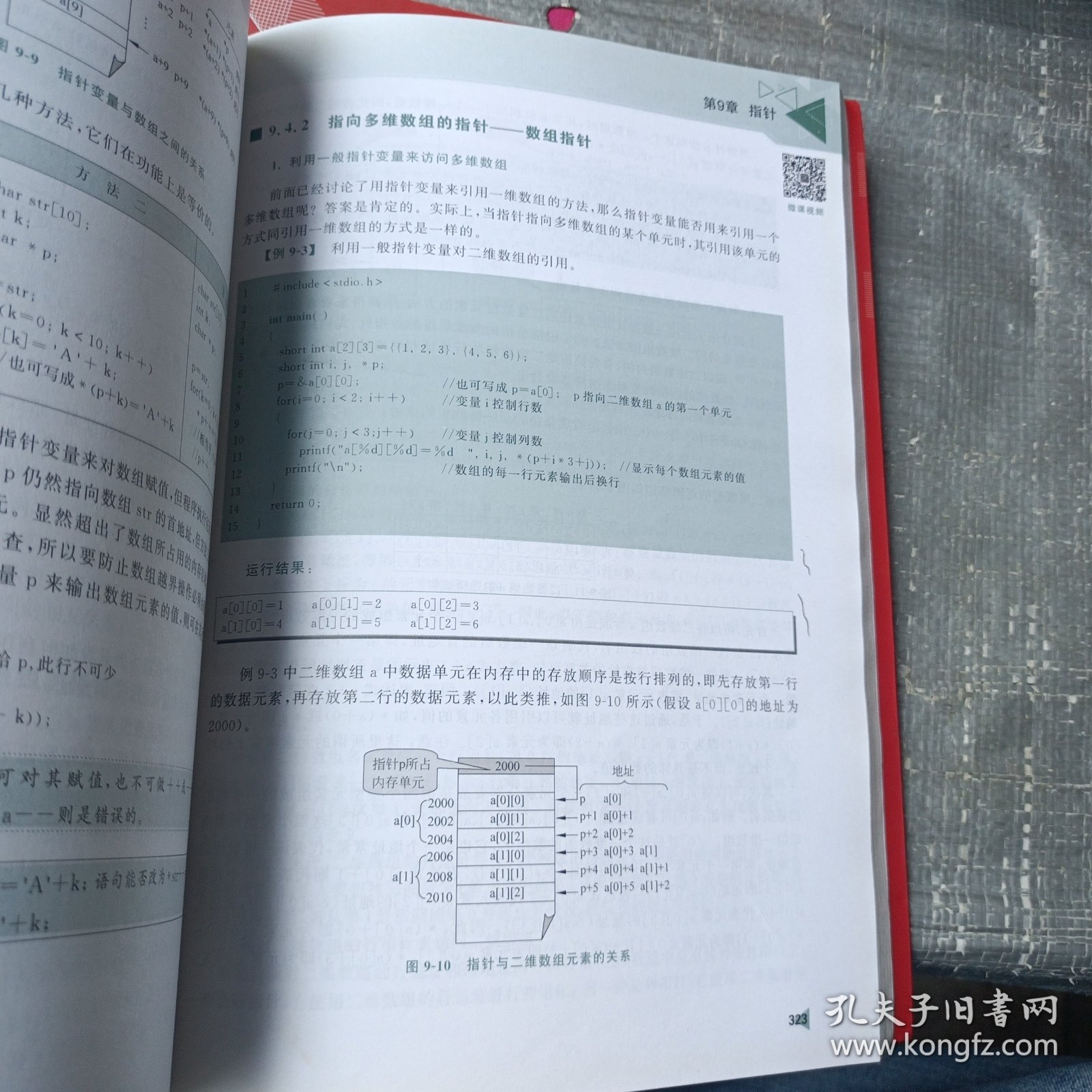 C语言程序设计教程/C程序设计系列教材+习题解答与实验指导