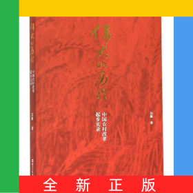偉大的歷程(中國(guó)農(nóng)村改革起步實(shí)錄)
