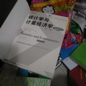 统计学与计量经济学