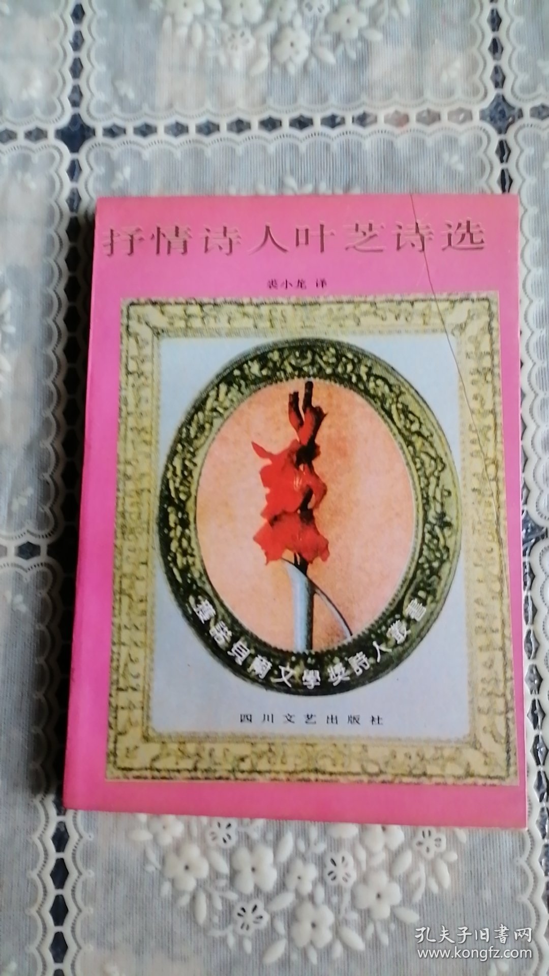 抒情诗人叶芝诗选