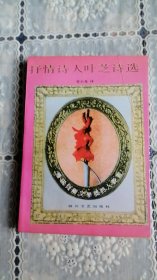 抒情诗人叶芝诗选