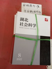 杂志 湖北社会科学，2020年到2022年共五本详单见图二，2.2千克