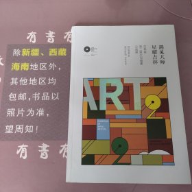 遇见大师星耀吉林，吉林省第二届少儿绘画公益展