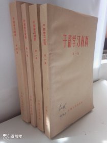 干部学习材料（云南