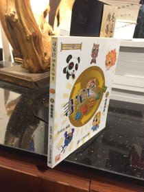 寻宝记·神兽在哪里2：脊兽传奇