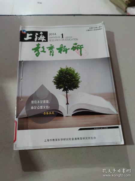 上海教育科研 2014 1-6