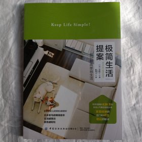 极简生活提案——我只想简单地生活