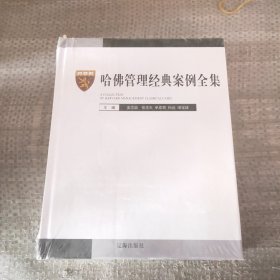 哈佛管理经典案例全集