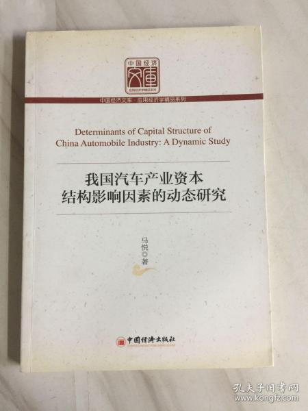 我国汽车产业资本结构影响因素的动态研究