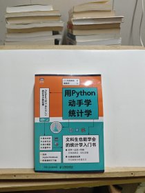 用Python动手学统计学【书体弯】