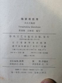 杨家将前传 火山王杨衮