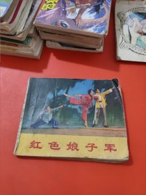 红色娘子军 连环画初稿