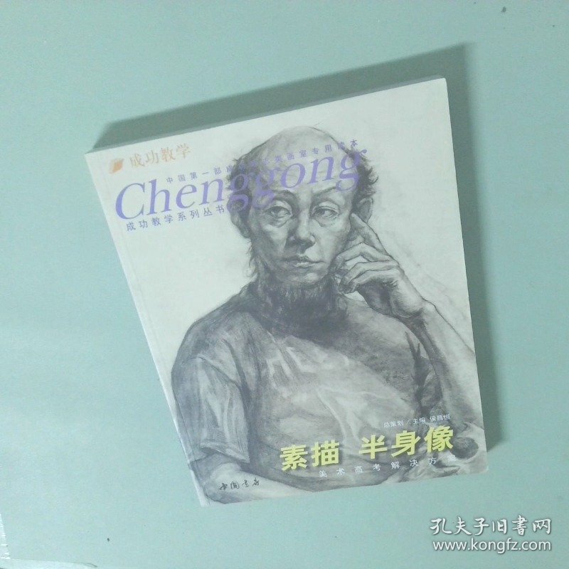 素描半身像