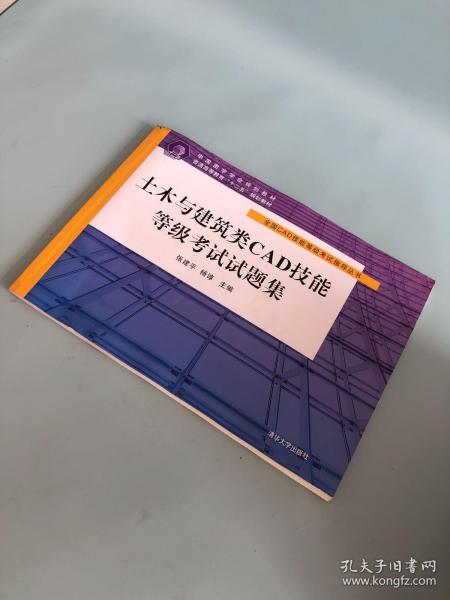 土木与建筑类CAD技能等级考试试题集