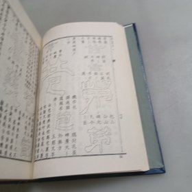 隸书大字典(上下册)