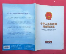 中华人民共和国国务院公报【2009年第10号】.