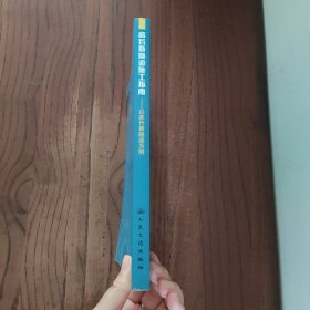 高瓦斯隧道施工指南：以家竹箐隧道为例 人民交通出版社 姚振武 9787114070044