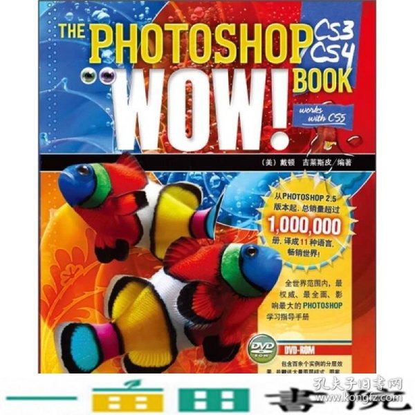 Photoshop CS3/CS4 WOW!Book