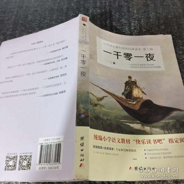 中国古代寓言 统编小学语文教材（三年级下）“快乐读书吧”推荐书目