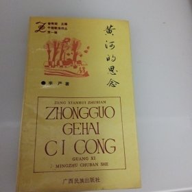 黄河的思念