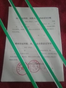 九十年代邳州市运河镇《催收欠款通知书》（老式文书，16开1页；历史痕迹，值得收藏）