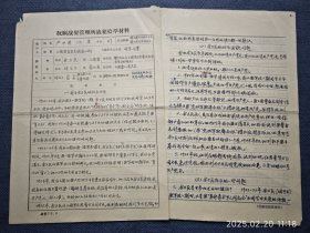 抗战后曾任云南六行政区专员兼少将区保安司令 严中英（1905-1993，著有《观海楼诗稿》）1972年填写“抚顺战犯管理所检举材料”五页（检举余卫民）253