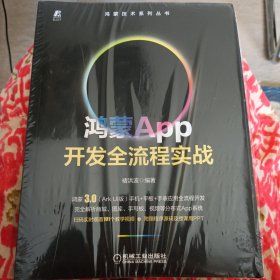 鸿蒙App开发全流程实战