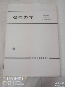 弹性力学