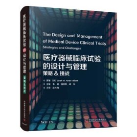 医疗器械临床试验的设计与管理：策略&挑战