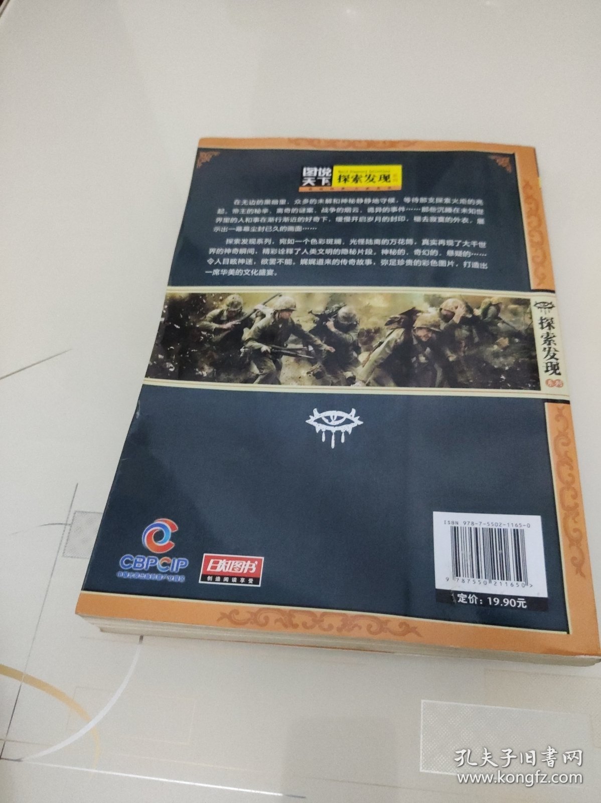 图说天下探索发现系列 二战巅峰战役