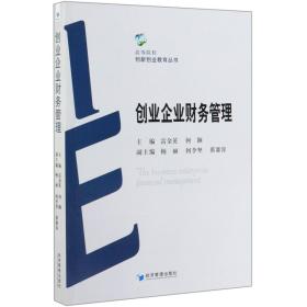 创业企业财务管理