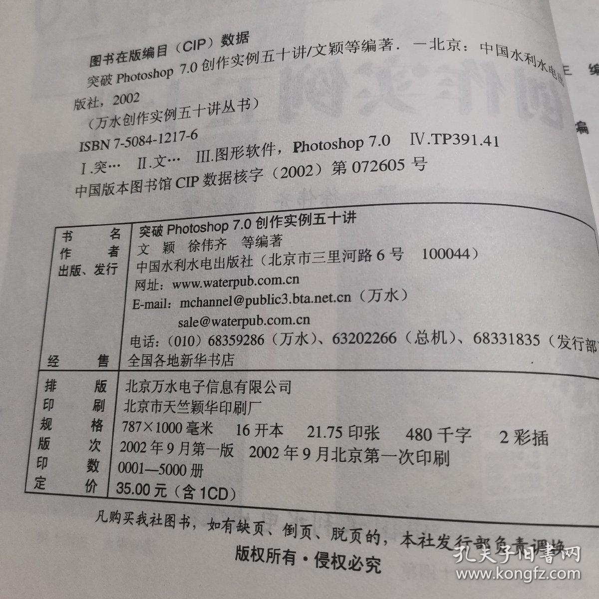 突破Photoshop 7.0创作实例五十讲