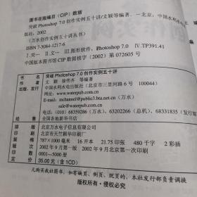 突破Photoshop 7.0创作实例五十讲