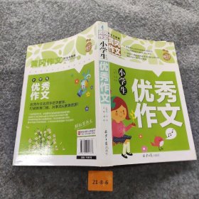 小学生作文 黄冈作文