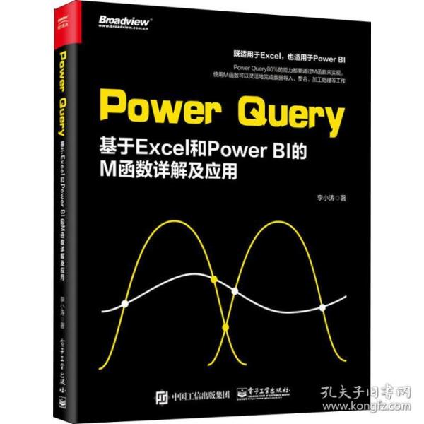 PowerQuery：基于Excel和PowerBI的M函数详解及应用