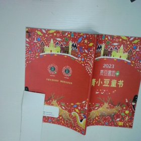 2023青豆书坊青小豆童书书目速览