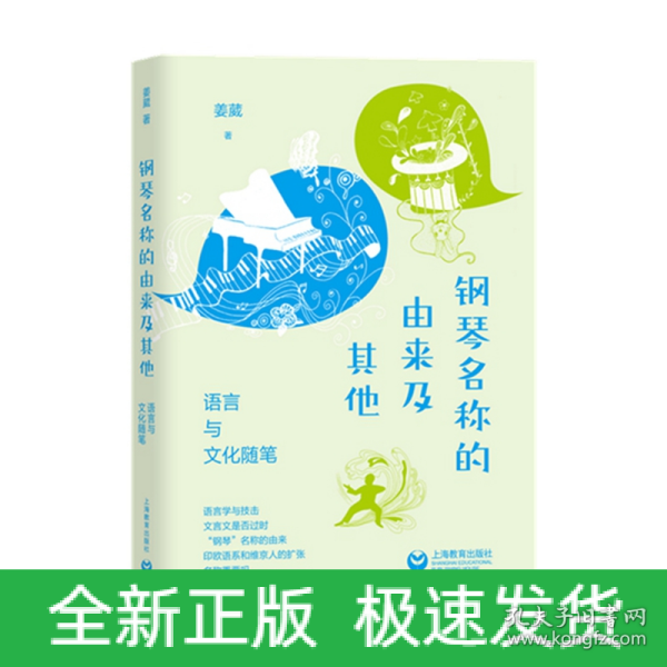 钢琴名称的由来及其他——语言与文化随笔